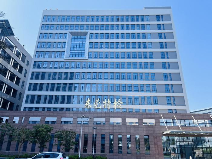 辉县广东省特种设备检测研究院东莞检测院实验室设备及配套服务项目